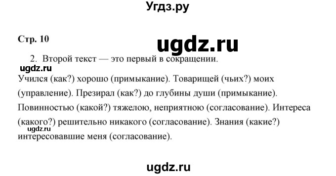 ГДЗ (Решебник) по русскому языку 8 класс (рабочая тетрадь) Е. Л. Ерохина / модуль 1 (страница) / 10