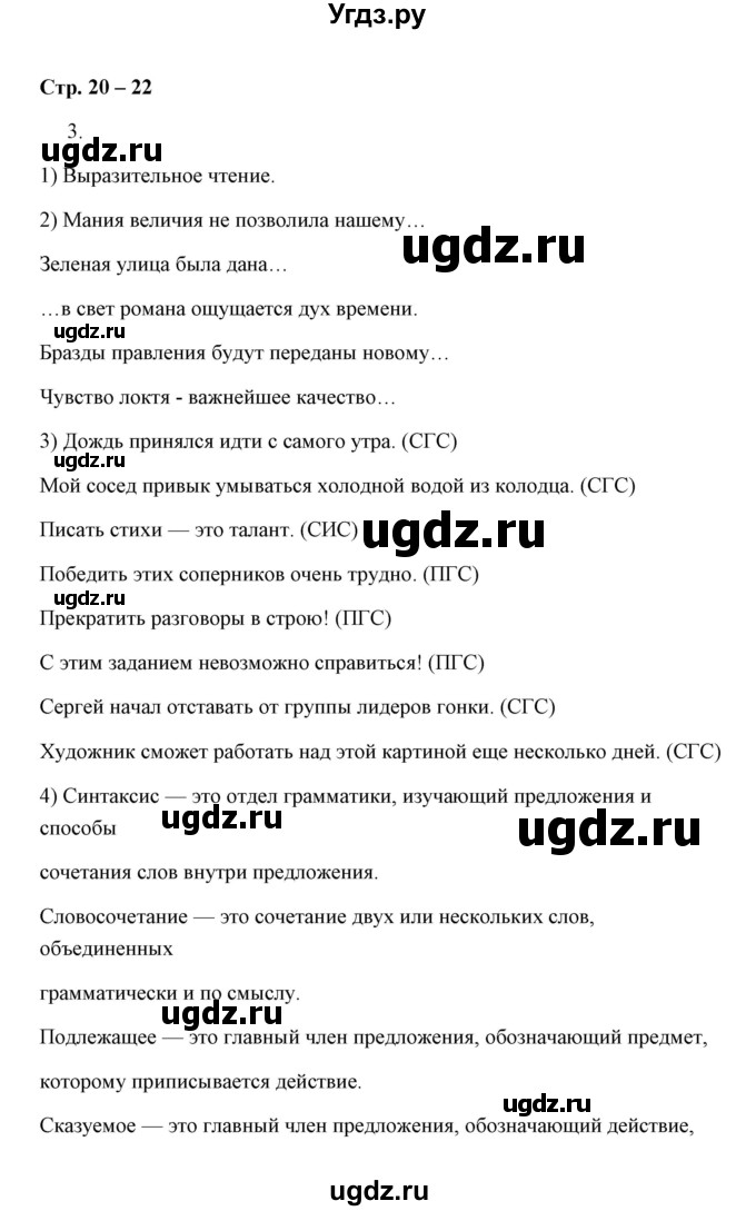 ГДЗ (Решебник) по русскому языку 8 класс (рабочая тетрадь) Е. Л. Ерохина / модуль 2 (страница) / 20