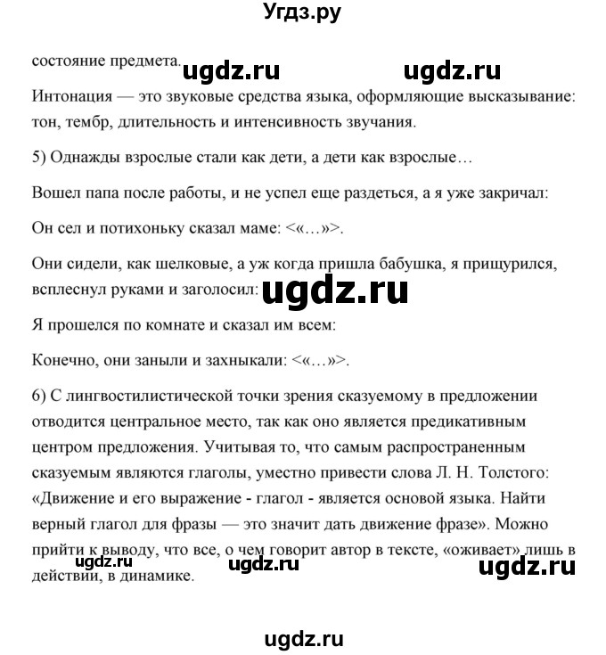 ГДЗ (Решебник) по русскому языку 8 класс (рабочая тетрадь) Е. Л. Ерохина / модуль 2 (страница) / 20(продолжение 2)