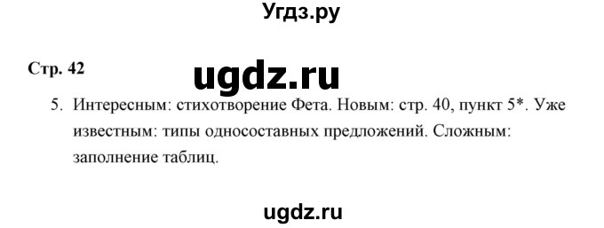 ГДЗ (Решебник) по русскому языку 8 класс (рабочая тетрадь) Е. Л. Ерохина / модуль 4 (страница) / 42