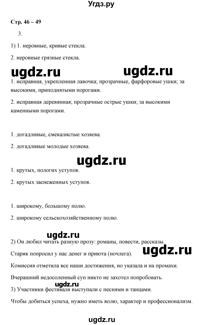 ГДЗ (Решебник) по русскому языку 8 класс (рабочая тетрадь) Е. Л. Ерохина / модуль 5 (страница) / 46