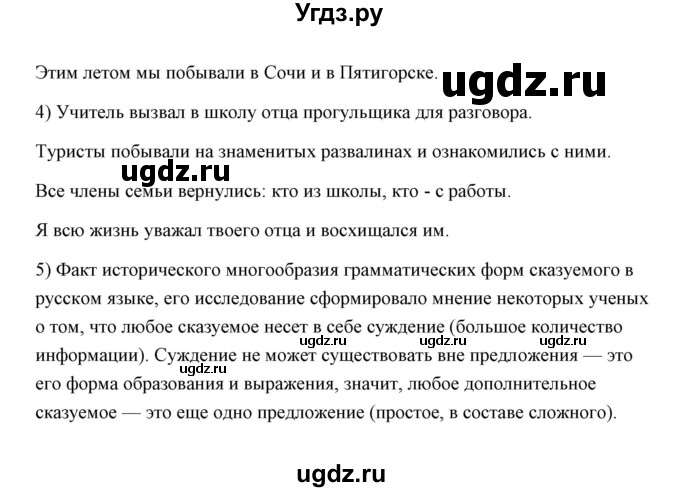 ГДЗ (Решебник) по русскому языку 8 класс (рабочая тетрадь) Е. Л. Ерохина / модуль 5 (страница) / 46(продолжение 2)