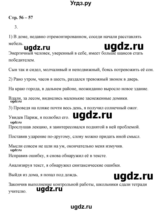 ГДЗ (Решебник) по русскому языку 8 класс (рабочая тетрадь) Е. Л. Ерохина / модуль 6 (страница) / 56