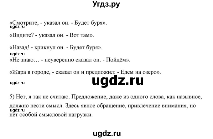 ГДЗ (Решебник) по русскому языку 8 класс (рабочая тетрадь) Е. Л. Ерохина / модуль 7 (страница) / 61(продолжение 2)