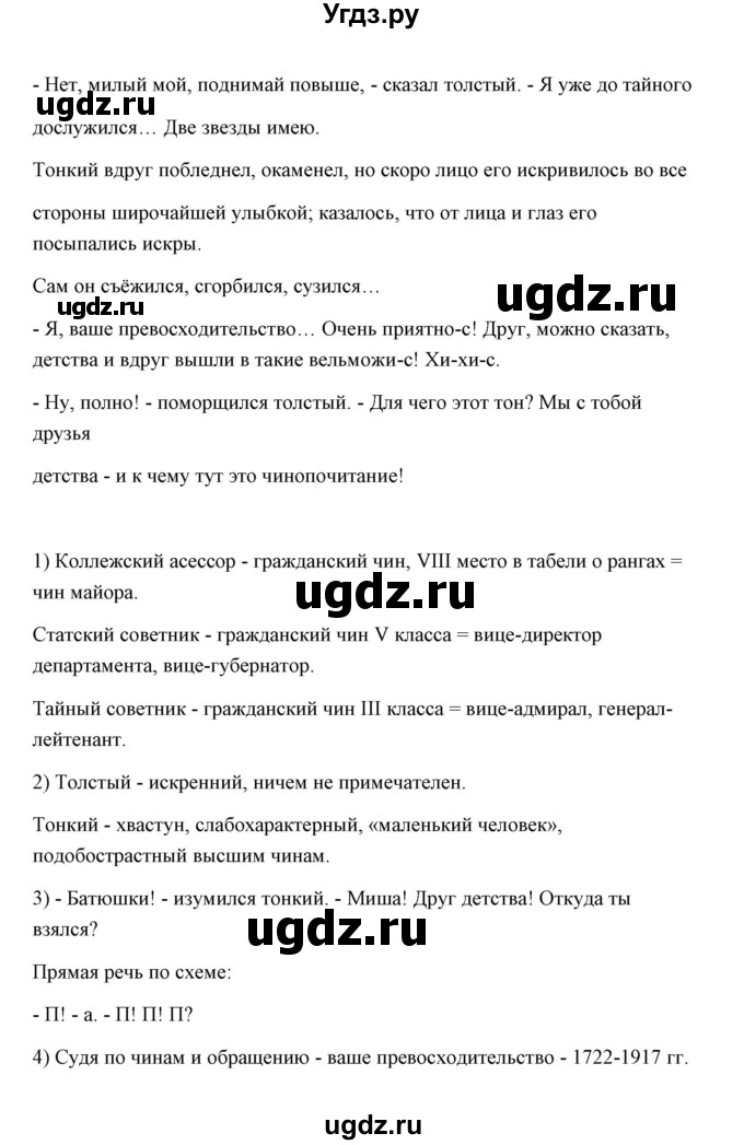 ГДЗ (Решебник) по русскому языку 8 класс (рабочая тетрадь) Е. Л. Ерохина / модуль 7 (страница) / 67(продолжение 2)