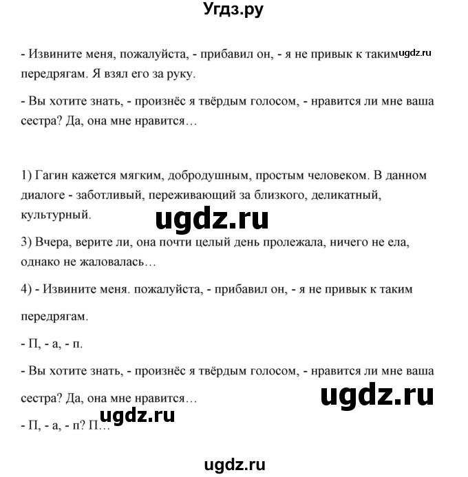 ГДЗ (Решебник) по русскому языку 8 класс (рабочая тетрадь) Е. Л. Ерохина / модуль 8 (страница) / 74(продолжение 2)