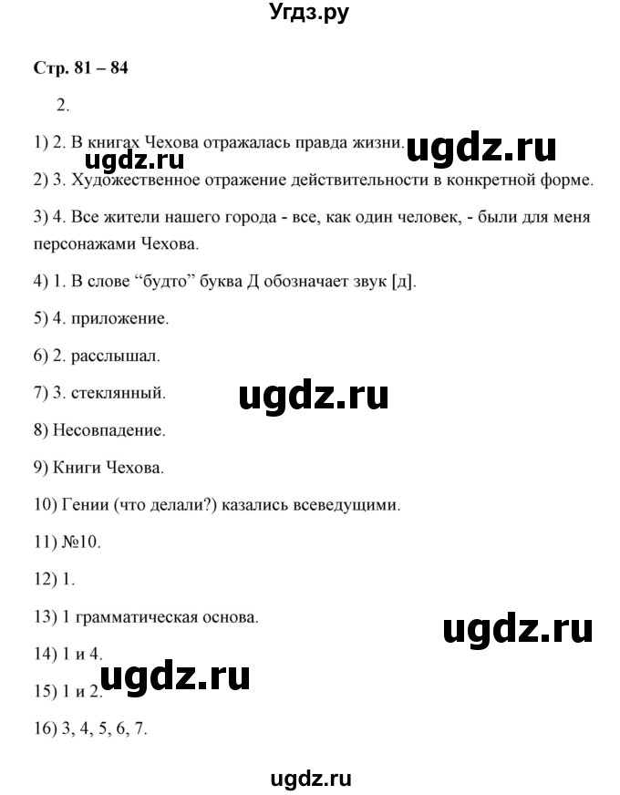 ГДЗ (Решебник) по русскому языку 8 класс (рабочая тетрадь) Е. Л. Ерохина / повторение и систематизация изученного (страница) / 81