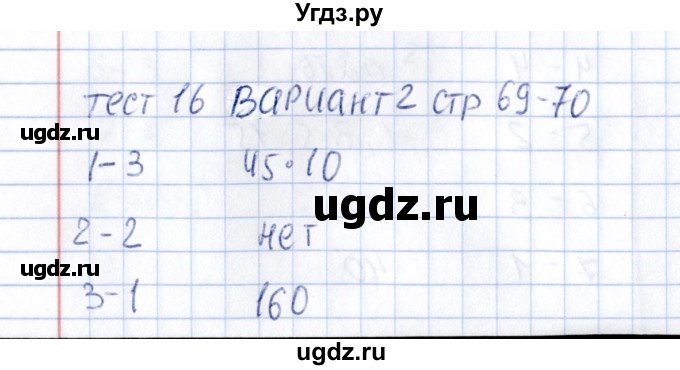 ГДЗ (Решебник) по математике 6 класс (тесты к учебнику Зубаревой) В.Н. Рудницкая / тест 16 (вариант) / 2