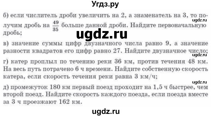 ГДЗ (Учебник) по алгебре 10 класс Абылкасымова А.Е. / повторения курса 7-9 классов / 13(продолжение 2)