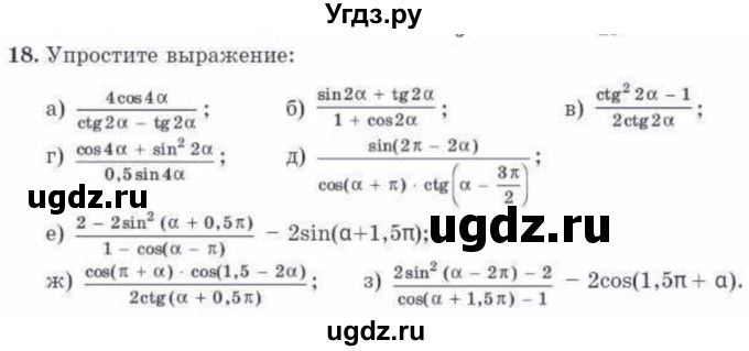 ГДЗ (Учебник) по алгебре 10 класс Абылкасымова А.Е. / повторения курса 7-9 классов / 18