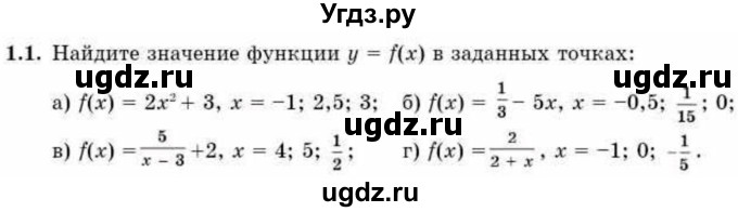 ГДЗ (Учебник) по алгебре 10 класс Абылкасымова А.Е. / §1 / 1.1