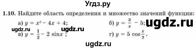 ГДЗ (Учебник) по алгебре 10 класс Абылкасымова А.Е. / §1 / 1.10