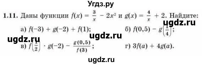 ГДЗ (Учебник) по алгебре 10 класс Абылкасымова А.Е. / §1 / 1.11