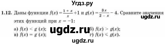 ГДЗ (Учебник) по алгебре 10 класс Абылкасымова А.Е. / §1 / 1.12