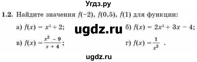 ГДЗ (Учебник) по алгебре 10 класс Абылкасымова А.Е. / §1 / 1.2