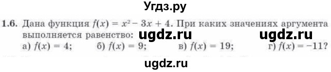 ГДЗ (Учебник) по алгебре 10 класс Абылкасымова А.Е. / §1 / 1.6