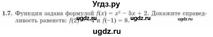 ГДЗ (Учебник) по алгебре 10 класс Абылкасымова А.Е. / §1 / 1.7