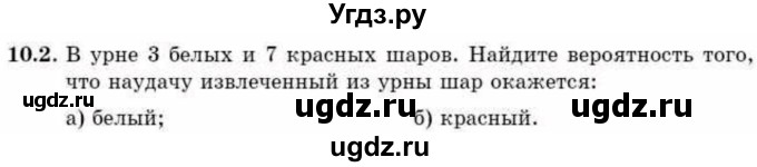 ГДЗ (Учебник) по алгебре 10 класс Абылкасымова А.Е. / §10 / 10.2