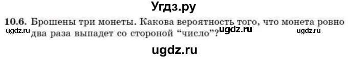 ГДЗ (Учебник) по алгебре 10 класс Абылкасымова А.Е. / §10 / 10.6