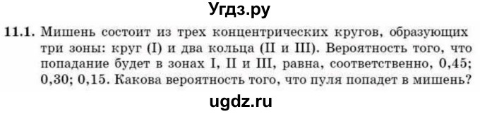 ГДЗ (Учебник) по алгебре 10 класс Абылкасымова А.Е. / §11 / 11.1