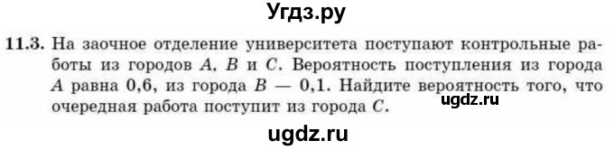 ГДЗ (Учебник) по алгебре 10 класс Абылкасымова А.Е. / §11 / 11.3