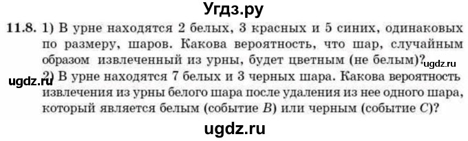 ГДЗ (Учебник) по алгебре 10 класс Абылкасымова А.Е. / §11 / 11.8