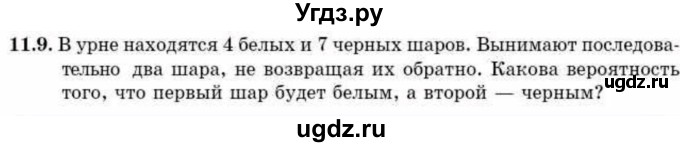 ГДЗ (Учебник) по алгебре 10 класс Абылкасымова А.Е. / §11 / 11.9