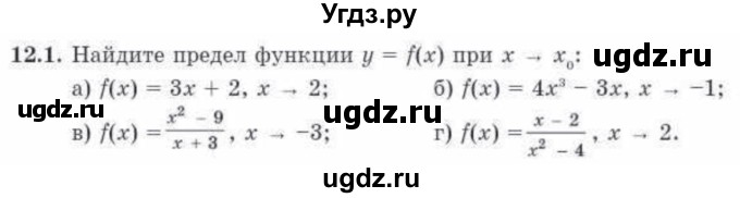 ГДЗ (Учебник) по алгебре 10 класс Абылкасымова А.Е. / §12 / 12.1
