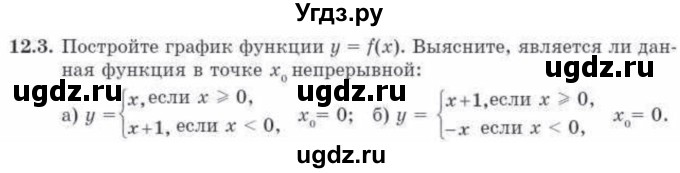 ГДЗ (Учебник) по алгебре 10 класс Абылкасымова А.Е. / §12 / 12.3