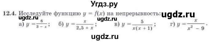 ГДЗ (Учебник) по алгебре 10 класс Абылкасымова А.Е. / §12 / 12.4