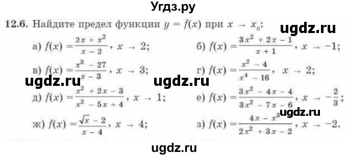 ГДЗ (Учебник) по алгебре 10 класс Абылкасымова А.Е. / §12 / 12.6
