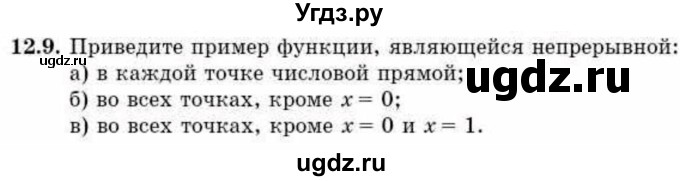 ГДЗ (Учебник) по алгебре 10 класс Абылкасымова А.Е. / §12 / 12.9