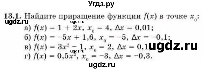 ГДЗ (Учебник) по алгебре 10 класс Абылкасымова А.Е. / §13 / 13.1