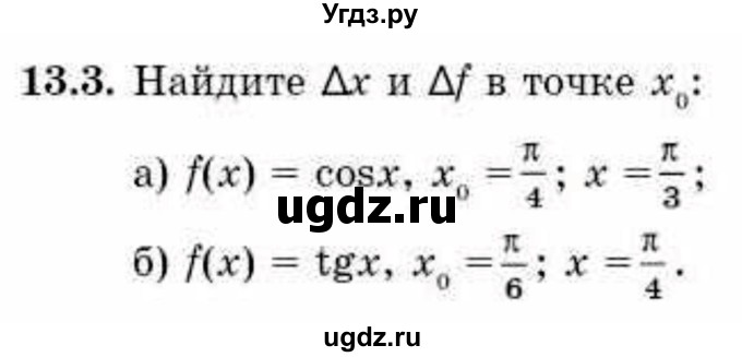 ГДЗ (Учебник) по алгебре 10 класс Абылкасымова А.Е. / §13 / 13.3