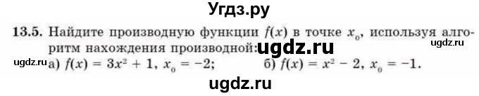 ГДЗ (Учебник) по алгебре 10 класс Абылкасымова А.Е. / §13 / 13.5