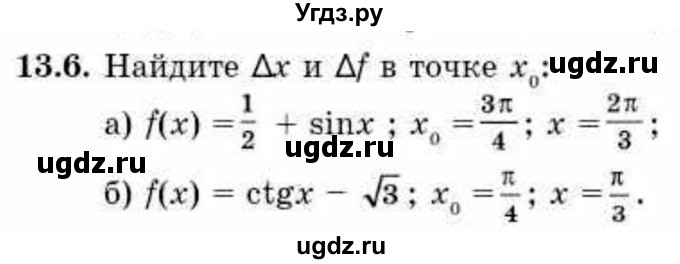 ГДЗ (Учебник) по алгебре 10 класс Абылкасымова А.Е. / §13 / 13.6