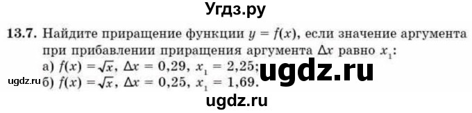 ГДЗ (Учебник) по алгебре 10 класс Абылкасымова А.Е. / §13 / 13.7