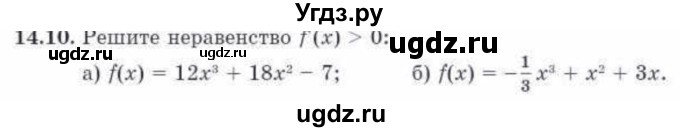 ГДЗ (Учебник) по алгебре 10 класс Абылкасымова А.Е. / §14 / 14.10