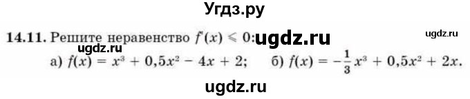 ГДЗ (Учебник) по алгебре 10 класс Абылкасымова А.Е. / §14 / 14.11