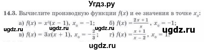 ГДЗ (Учебник) по алгебре 10 класс Абылкасымова А.Е. / §14 / 14.3
