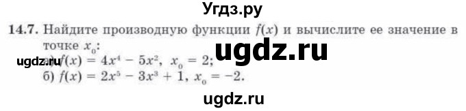 ГДЗ (Учебник) по алгебре 10 класс Абылкасымова А.Е. / §14 / 14.7