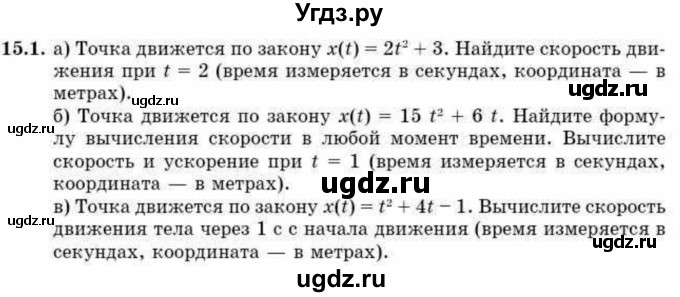 ГДЗ (Учебник) по алгебре 10 класс Абылкасымова А.Е. / §15 / 15.1