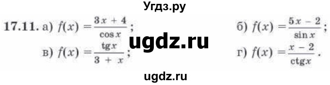 ГДЗ (Учебник) по алгебре 10 класс Абылкасымова А.Е. / §17 / 17.11