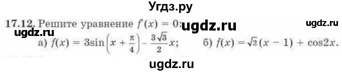 ГДЗ (Учебник) по алгебре 10 класс Абылкасымова А.Е. / §17 / 17.12
