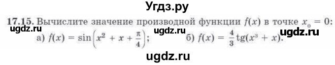 ГДЗ (Учебник) по алгебре 10 класс Абылкасымова А.Е. / §17 / 17.15