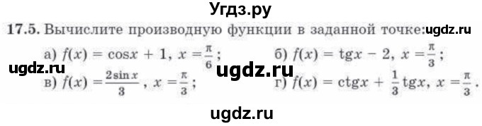 ГДЗ (Учебник) по алгебре 10 класс Абылкасымова А.Е. / §17 / 17.5