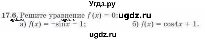ГДЗ (Учебник) по алгебре 10 класс Абылкасымова А.Е. / §17 / 17.6