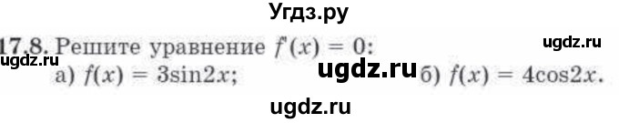 ГДЗ (Учебник) по алгебре 10 класс Абылкасымова А.Е. / §17 / 17.8