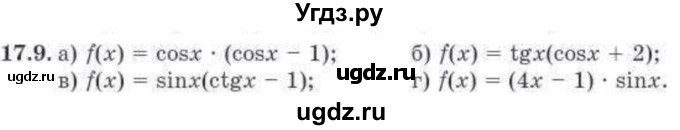 ГДЗ (Учебник) по алгебре 10 класс Абылкасымова А.Е. / §17 / 17.9