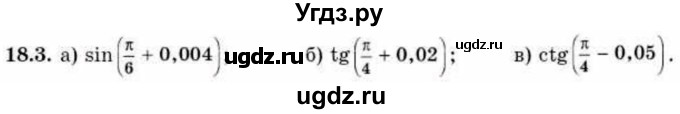 ГДЗ (Учебник) по алгебре 10 класс Абылкасымова А.Е. / §18 / 18.3